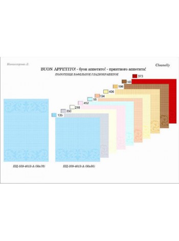 Полотенце кух.вафельное 50*70 "Cleanelly" Buon Appetito